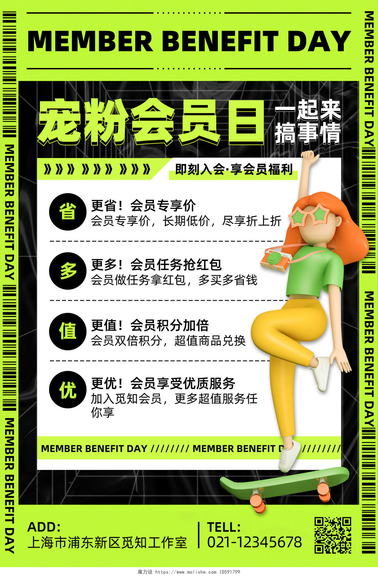 绿色酸性宠粉会员日会员文案海报
